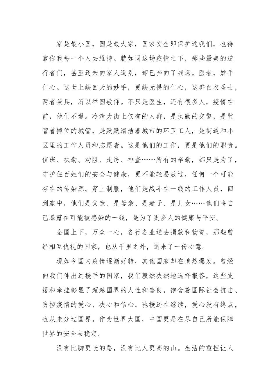 2020年观看全民国家“安全教育日”的讲座视频学习心得.docx_第2页
