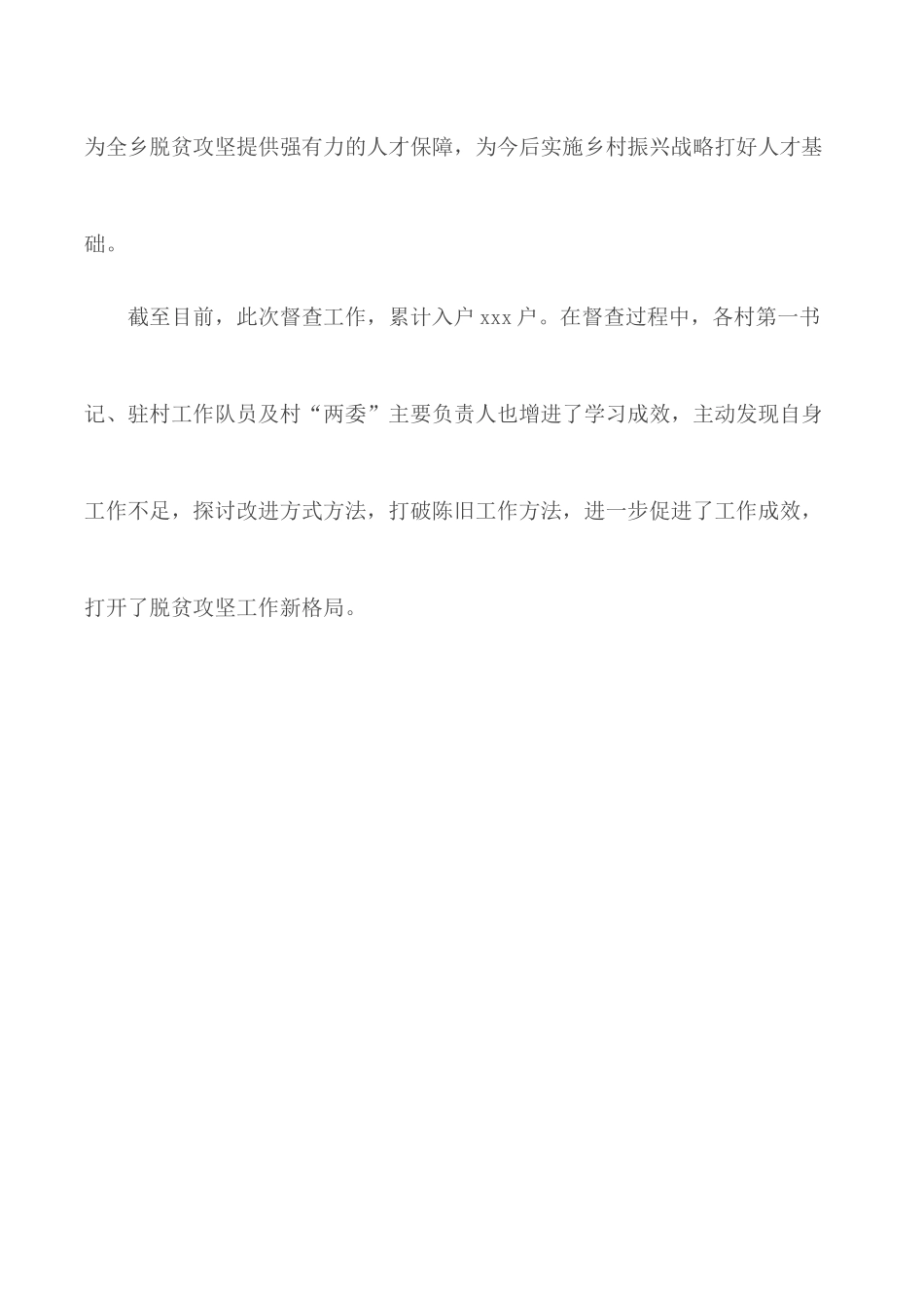 乡脱贫攻坚自查自纠工作报告.docx_第2页