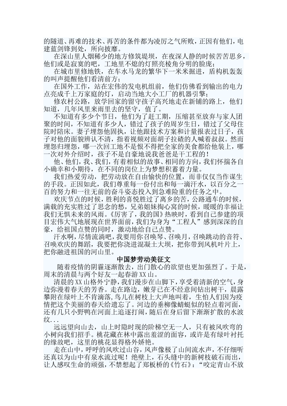 4篇中国梦劳动美征文.doc_第2页