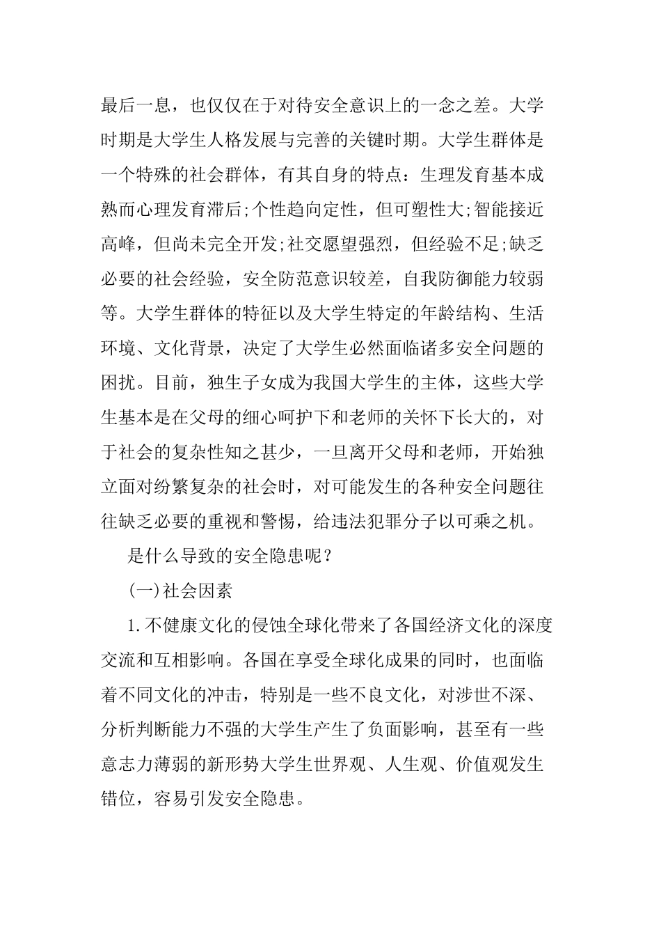 学校安全教育心得5篇.docx_第3页