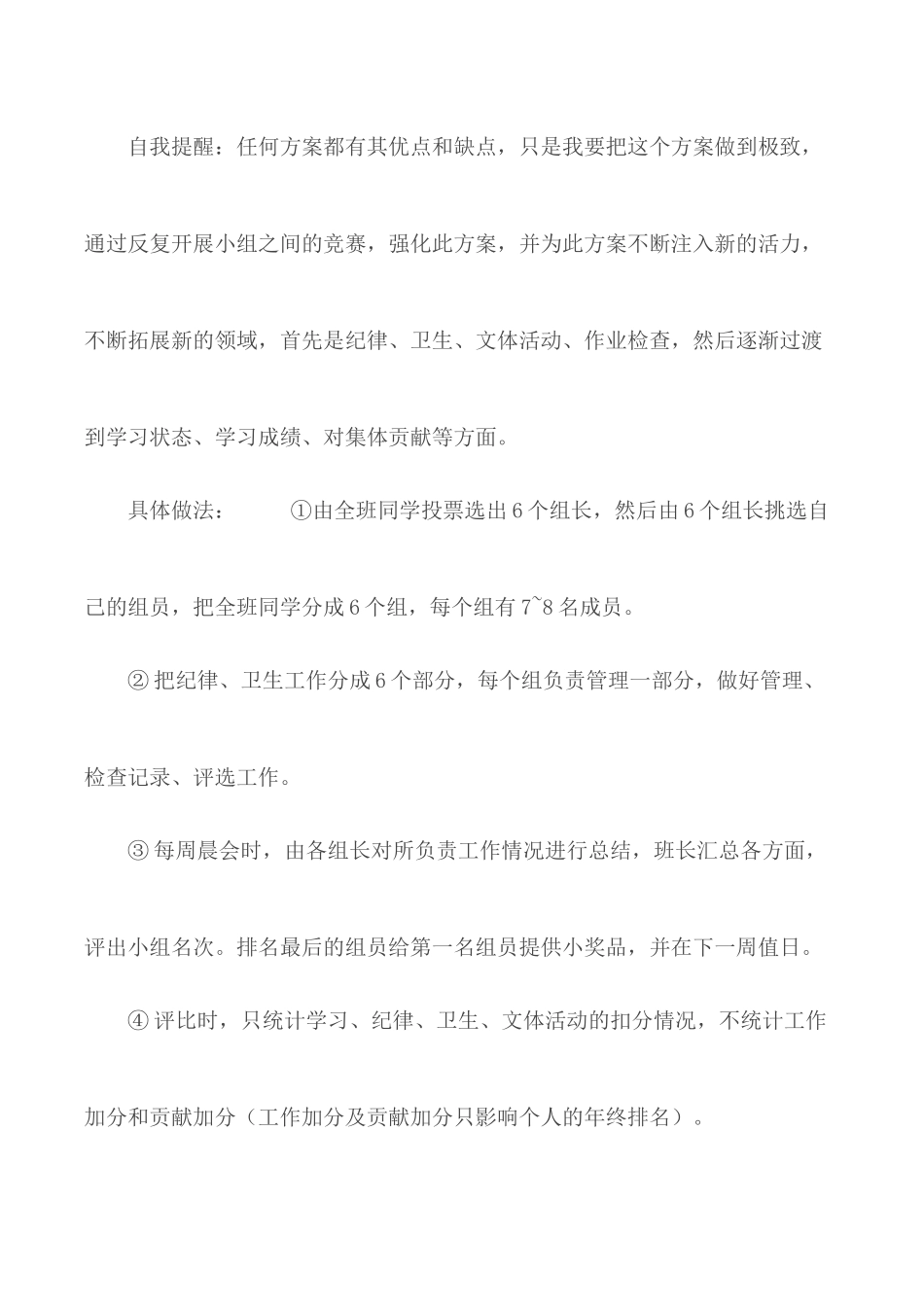 2020新高一班主任工作思路.docx_第2页