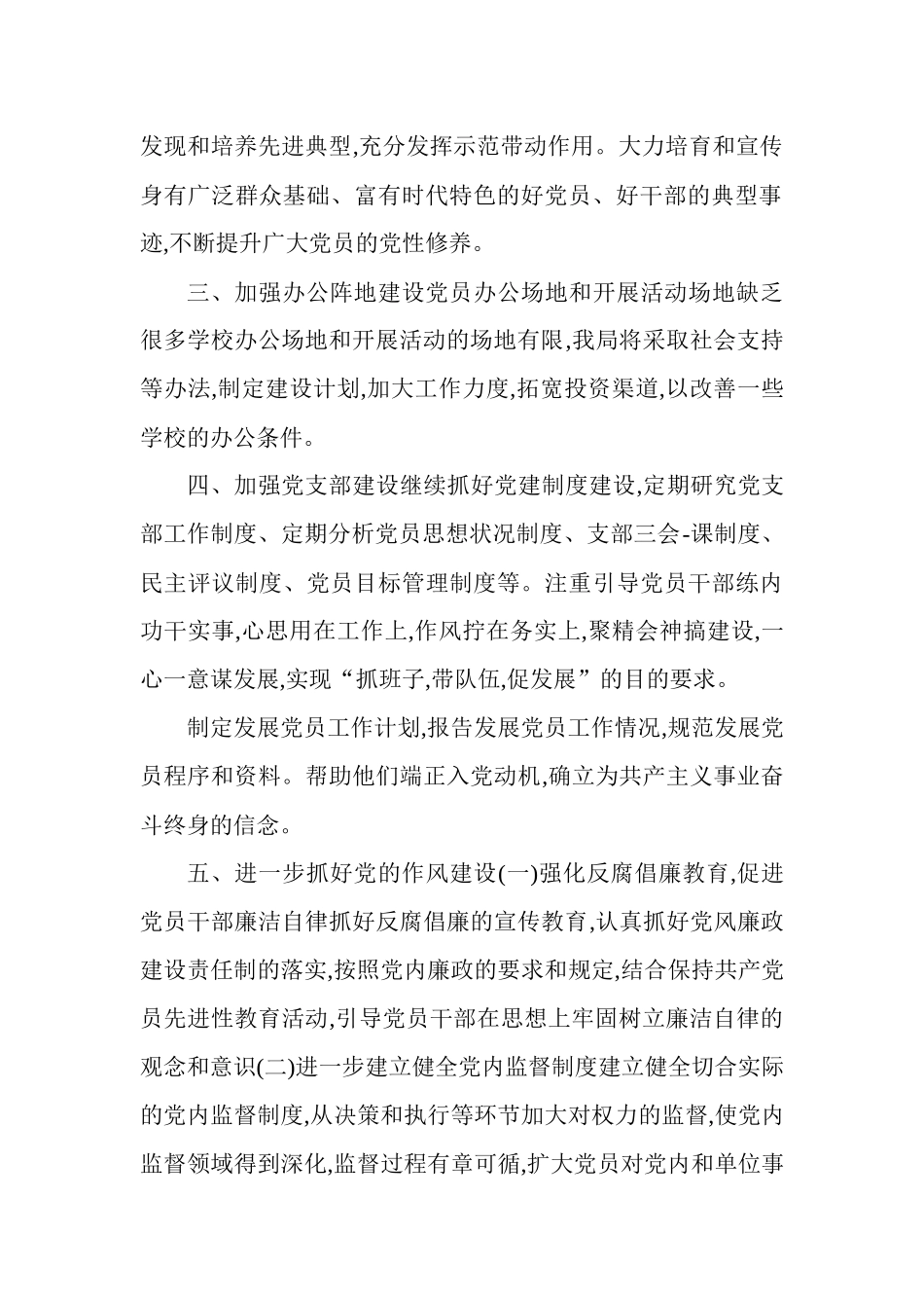 2020年上半年某局党支部党建工作计划.docx_第2页