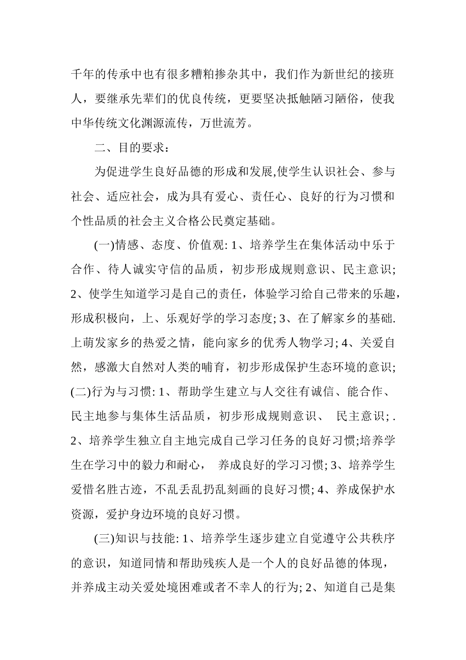 部编版《道德与法治》四年级下册教学计划.docx_第2页