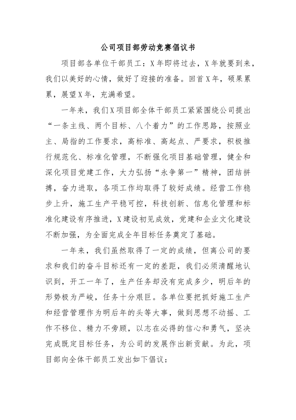 公司项目部劳动竞赛倡议书.docx_第1页