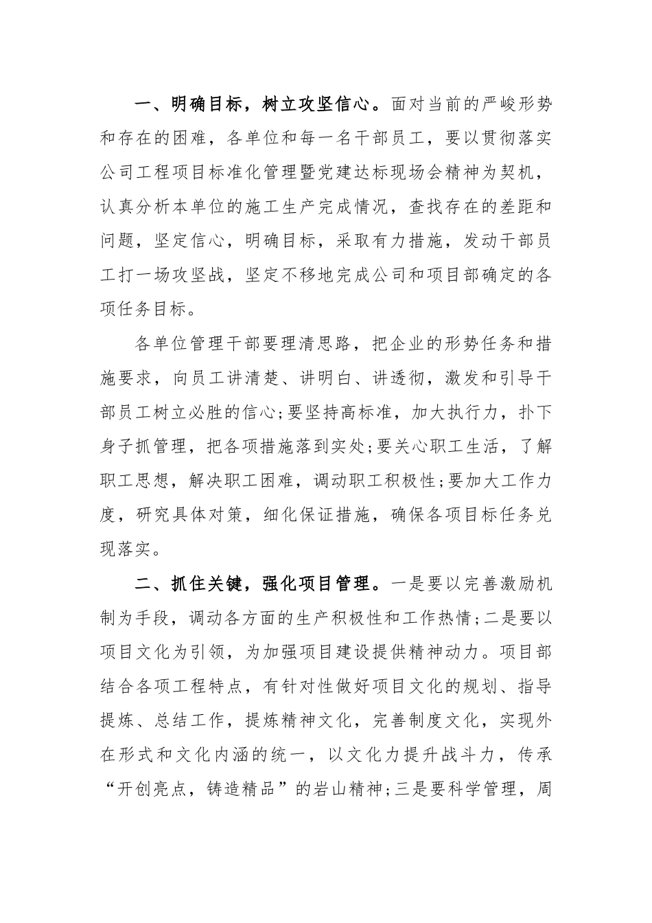 公司项目部劳动竞赛倡议书.docx_第2页