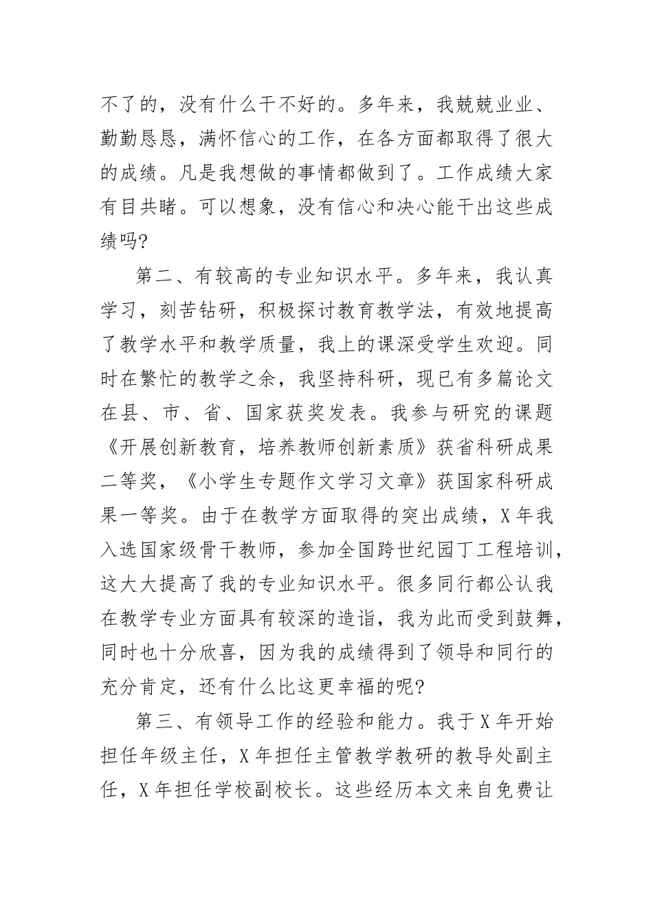 竞聘学校副校长演讲稿发言稿.docx_第2页