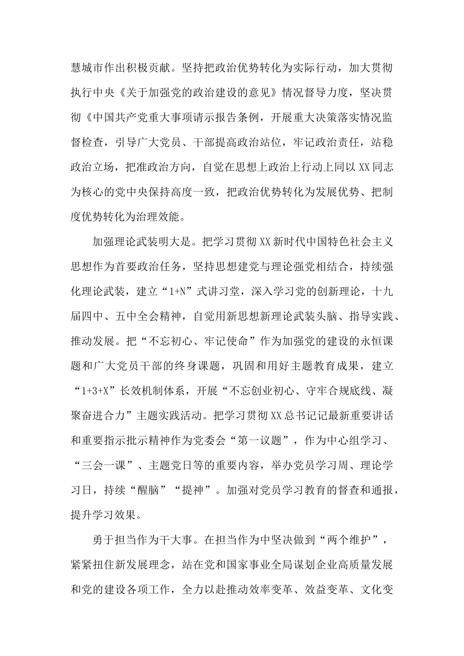 2020年公司党建工作计划.docx_第2页