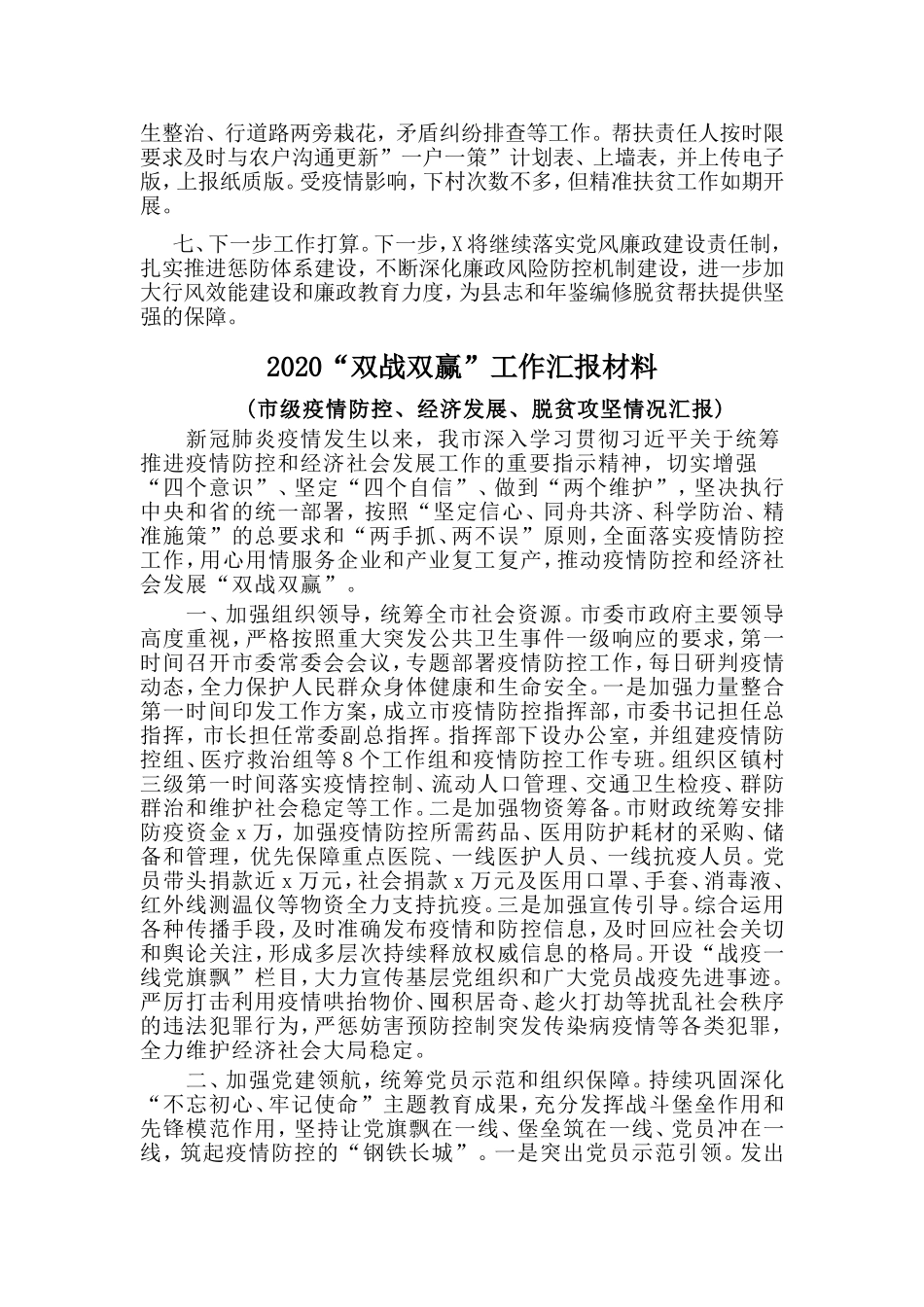 支部2020年一季度党风廉政建设工作开展情况汇报与2020“双战双赢”工作汇报材料2篇.doc_第3页