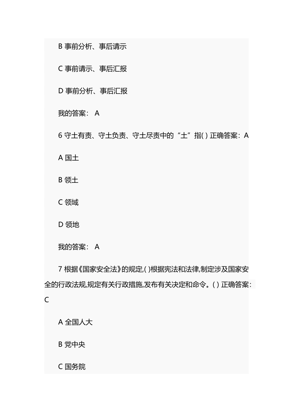 2020国家安全知识网上答题试题有答案.doc_第3页