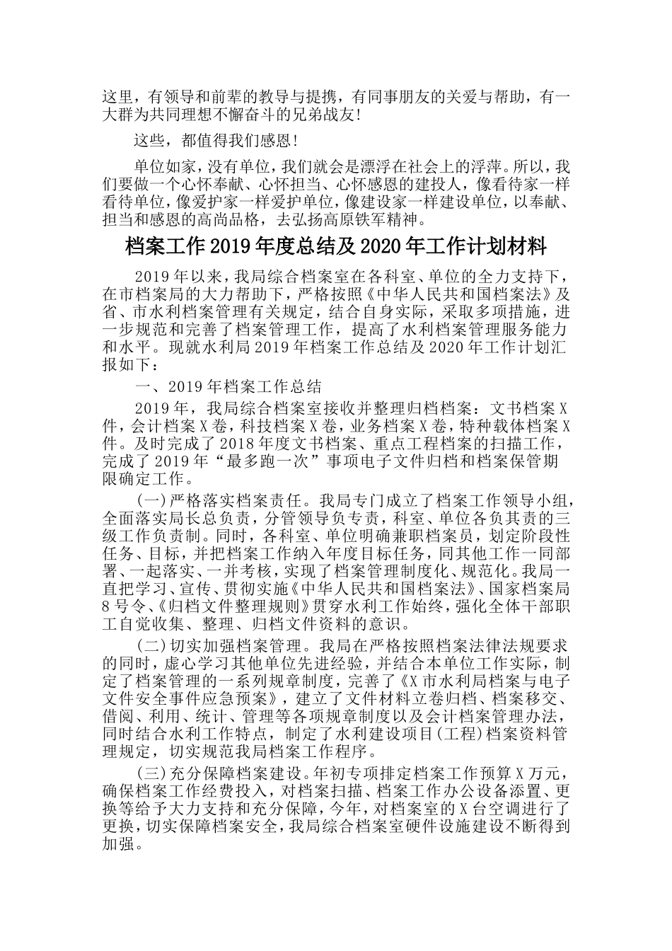 《我的单位》读后感与档案工作2019年度总结及2020年工作计划材料两篇.doc_第2页