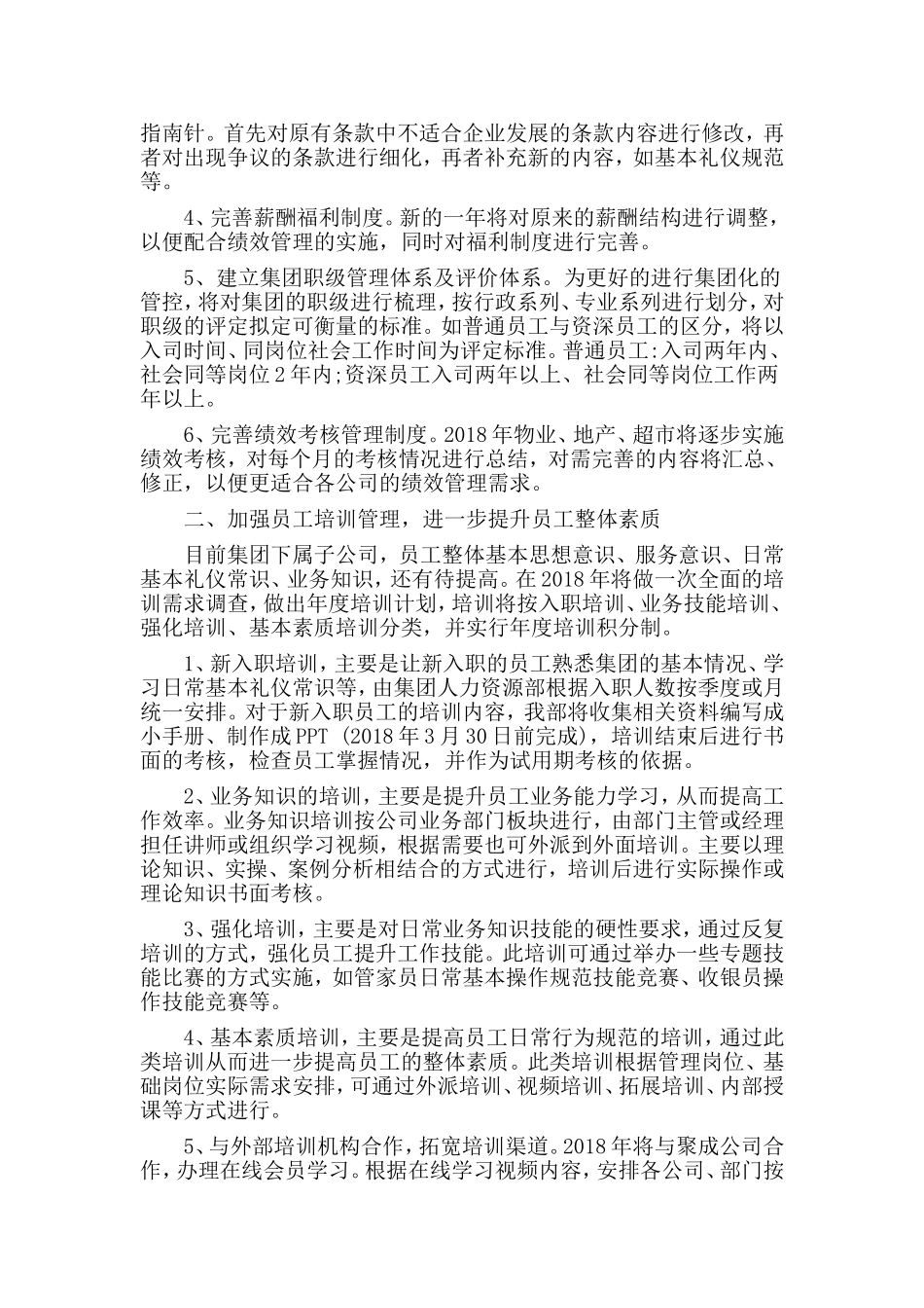 2020人力资源部年度工作计划与国家安全答题题库（2020年有答案）两篇.doc_第2页