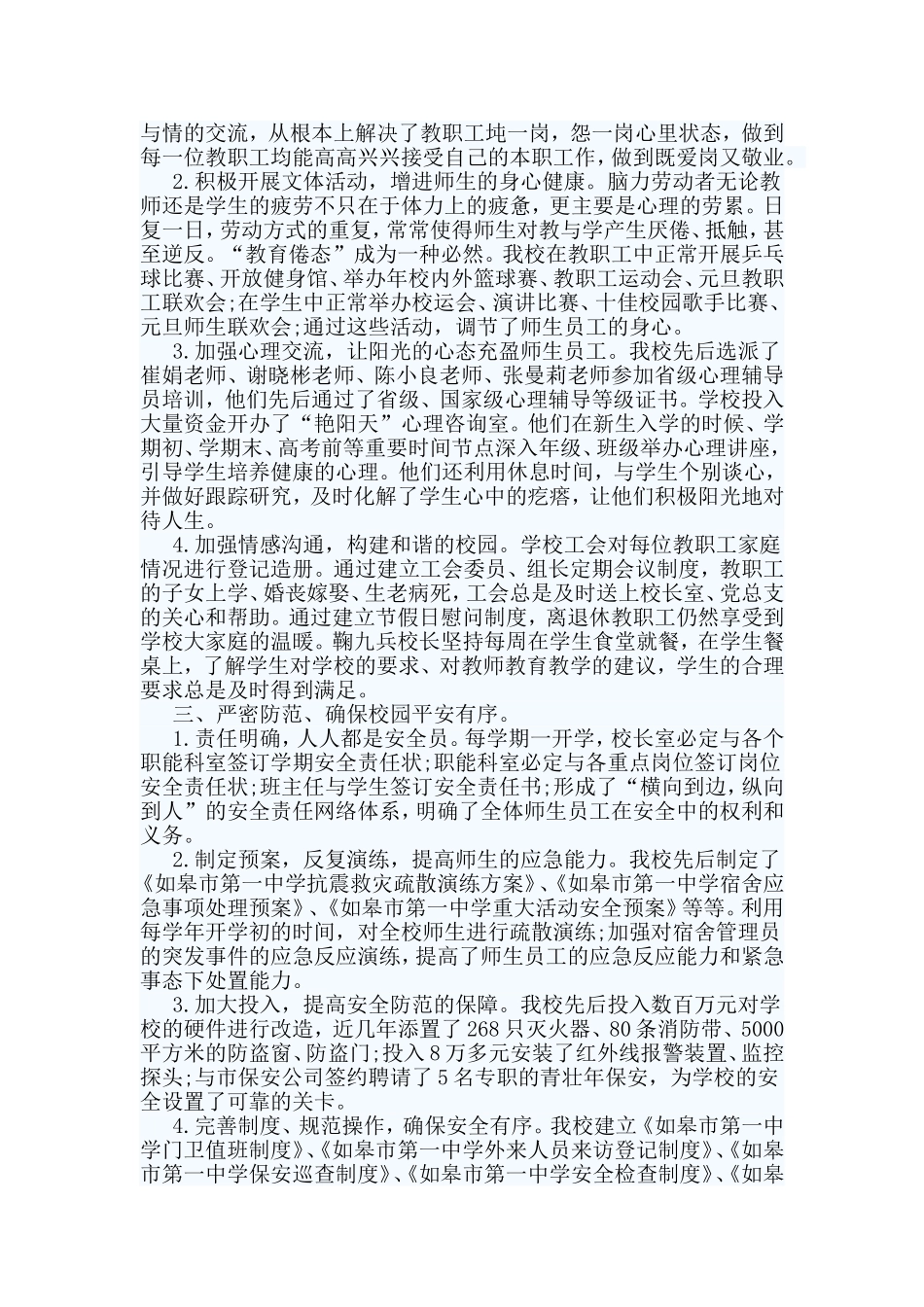 3篇学校安全教育心得.doc_第2页