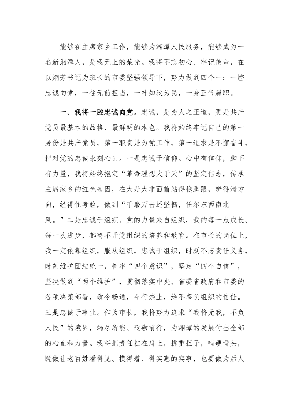 在当选市长后的讲话材料.docx_第2页