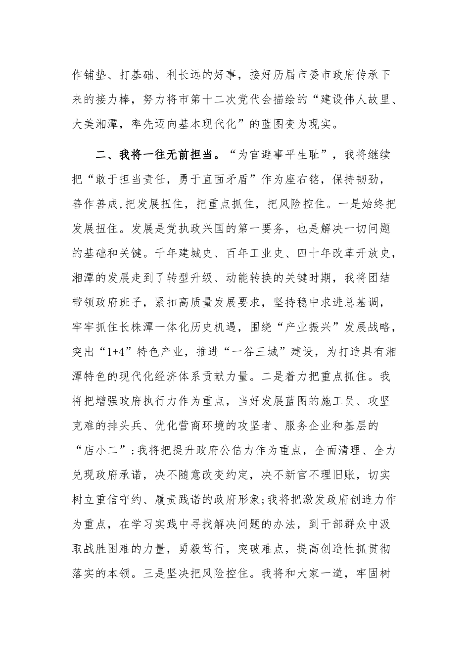 在当选市长后的讲话材料.docx_第3页