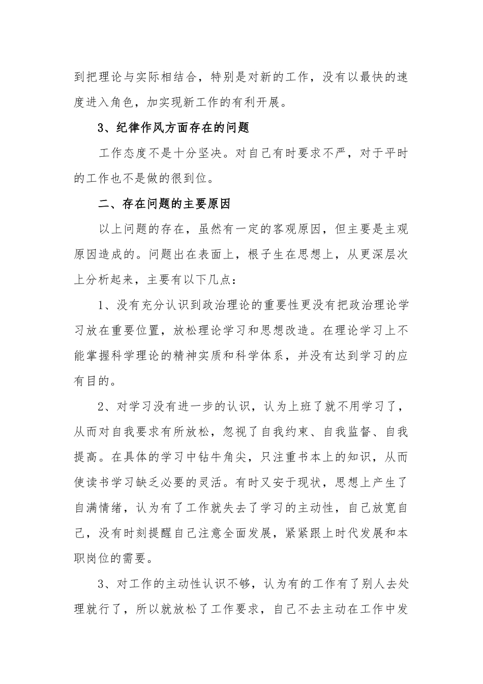 3篇党员三个方面自我总结.docx_第2页