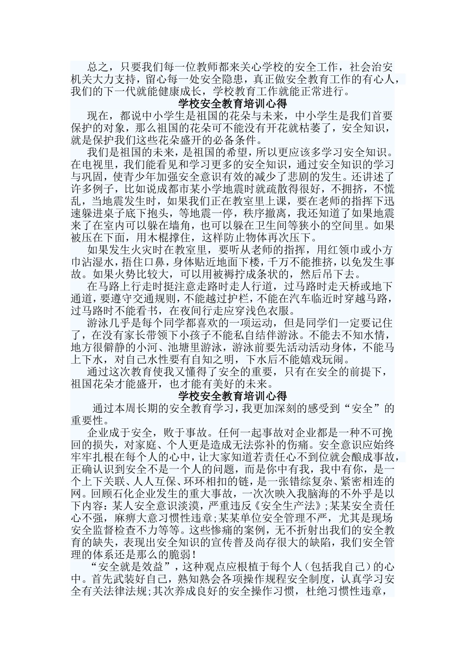 4篇学校安全教育培训心得.doc_第2页