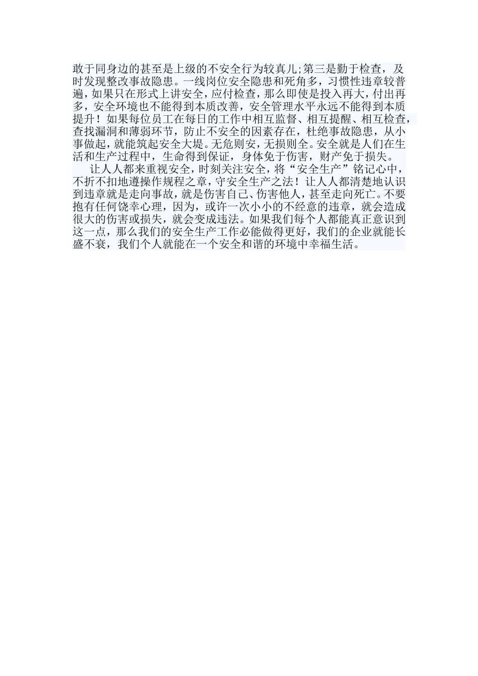 4篇学校安全教育培训心得.doc_第3页