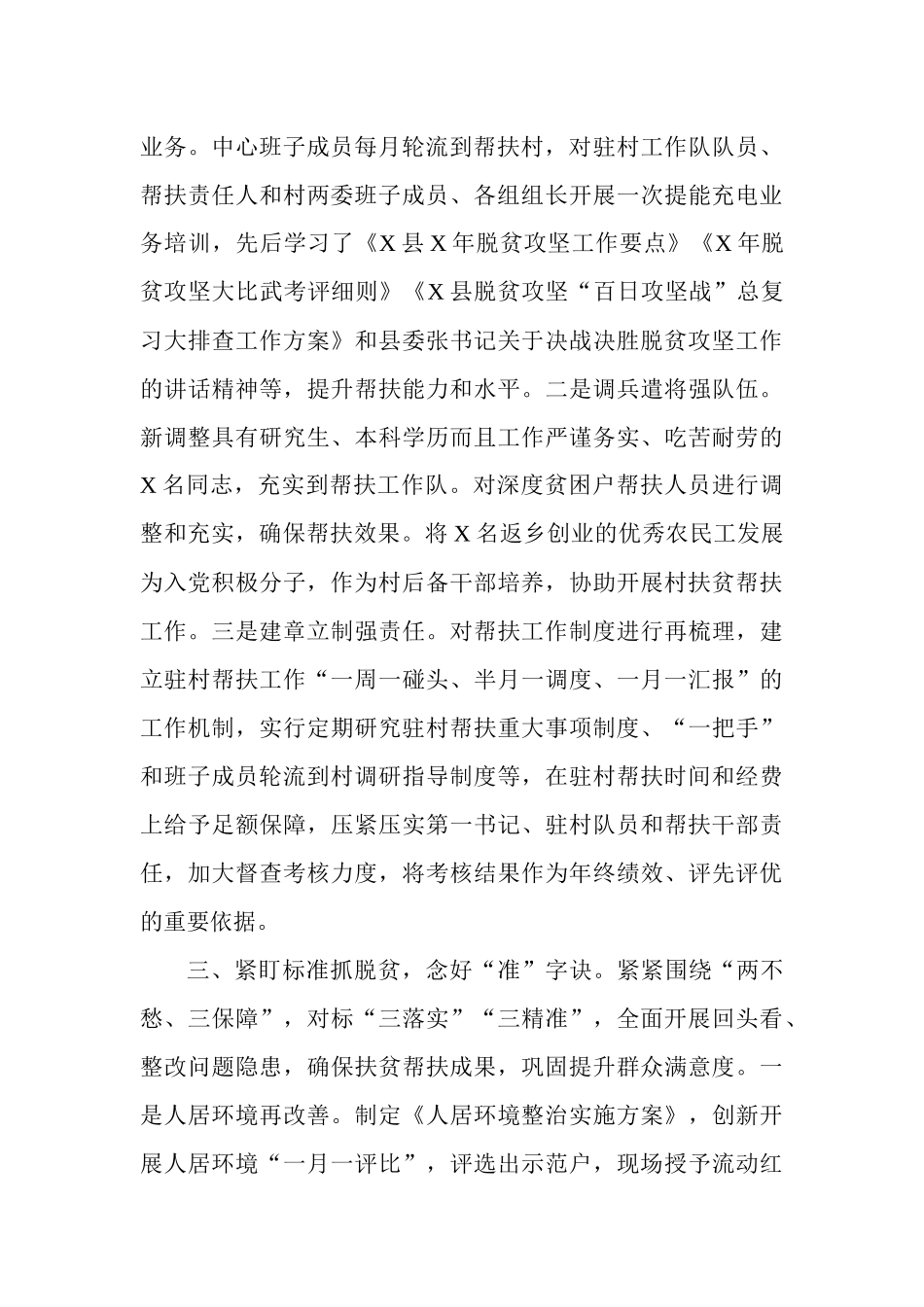 XX帮扶单位巩固脱贫成果工作交流发言材料.docx_第2页