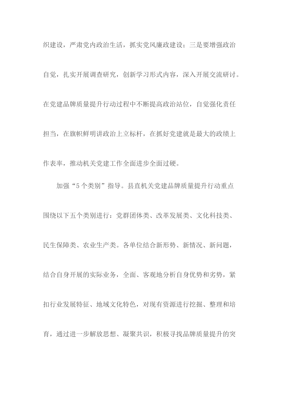 党建经验交流材料合集11篇.docx_第2页