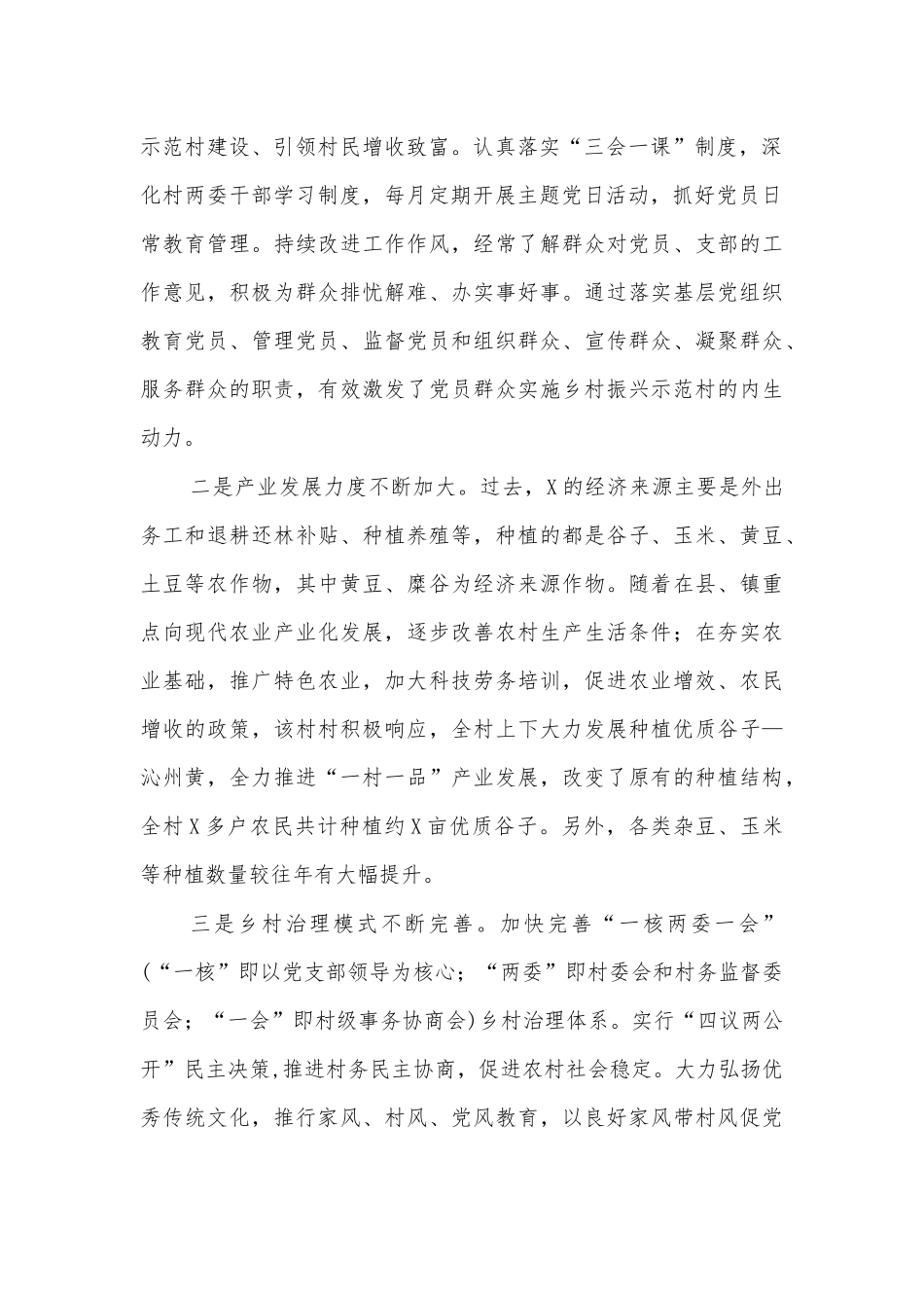 乡镇乡村振兴示范村建设情况汇报.docx_第2页