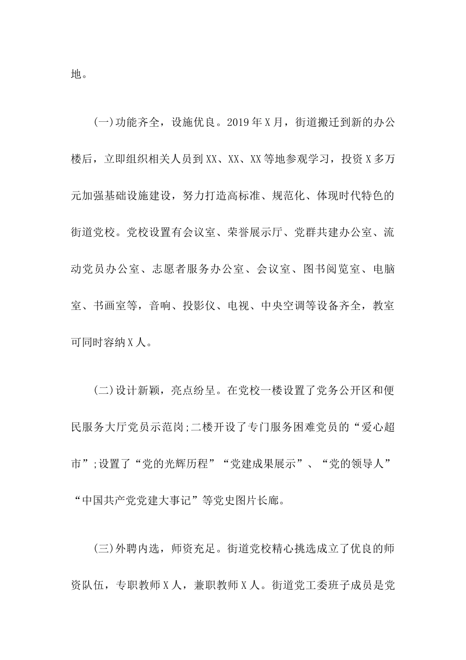 党工委党员教育工作情况汇报分享.docx_第2页