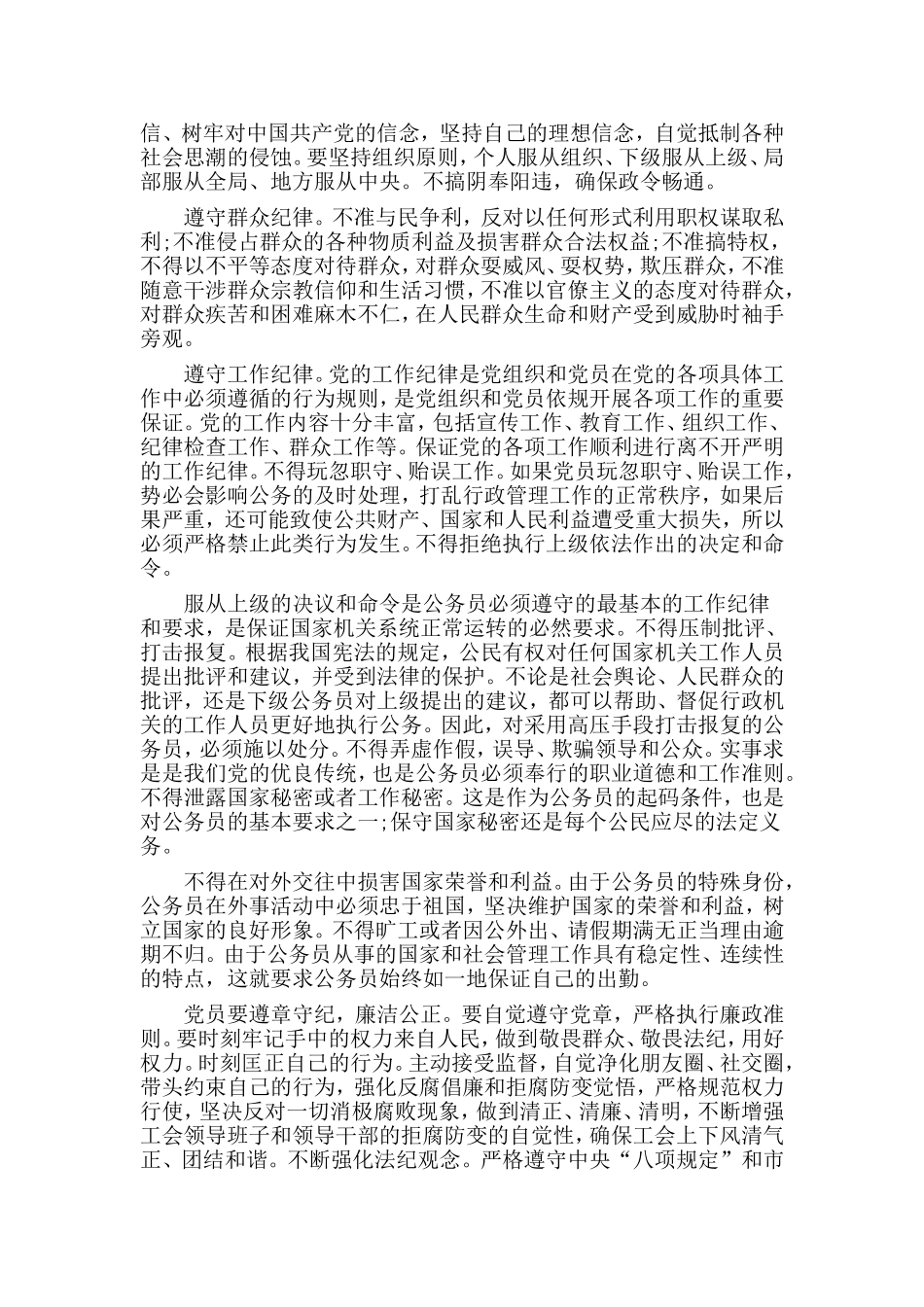 （主题党课讲稿）做“四讲四有”合格党员干部.doc_第3页