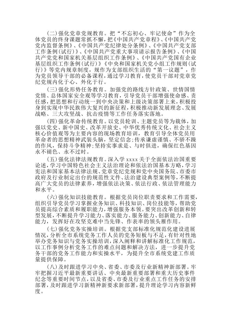 办公室人员的工作自我鉴定与党员教育培训2020年度工作方案材料两篇.doc_第3页