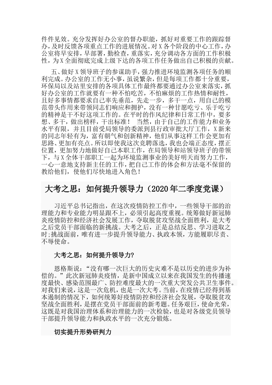 2020年单位办公室主任竞聘发言演讲与2020年二季度党课两篇.doc_第2页