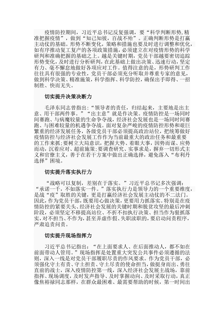 2020年单位办公室主任竞聘发言演讲与2020年二季度党课两篇.doc_第3页