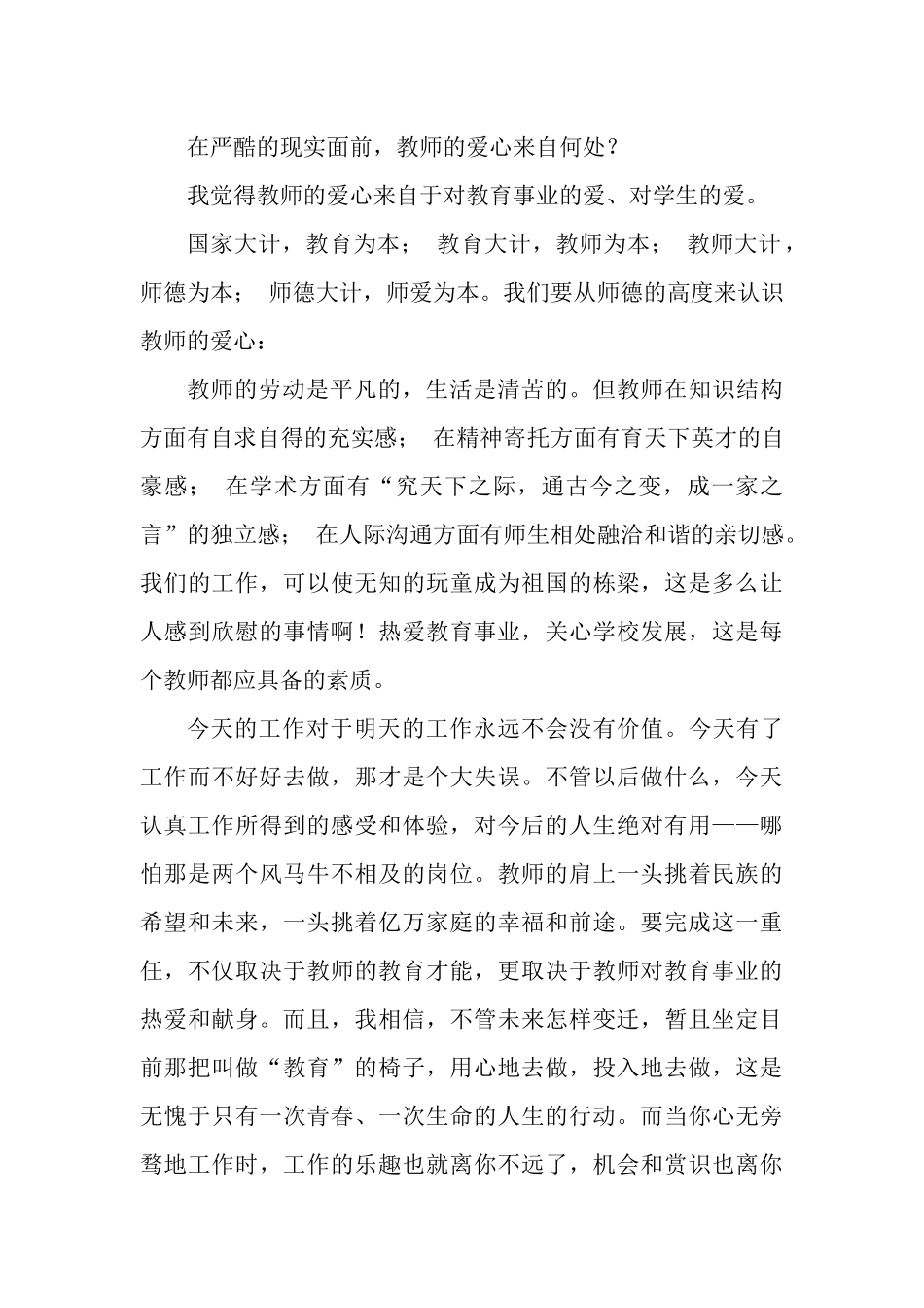 教师学习《师德与中小学教师专业标准》的心得体会.docx_第2页