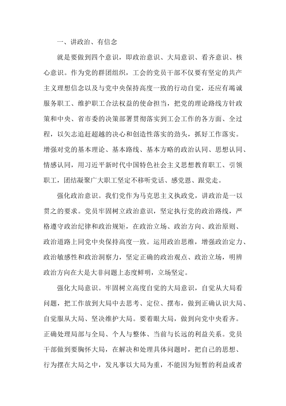 做“四讲四有”合格党员干部主题党课讲稿.docx_第2页