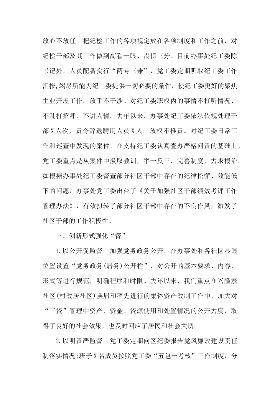 党风政风监督检查工作汇报.docx_第3页