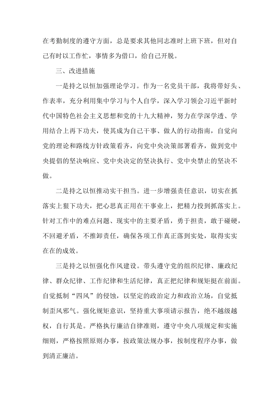 个人对照党章党规找差距发言材料.docx_第3页