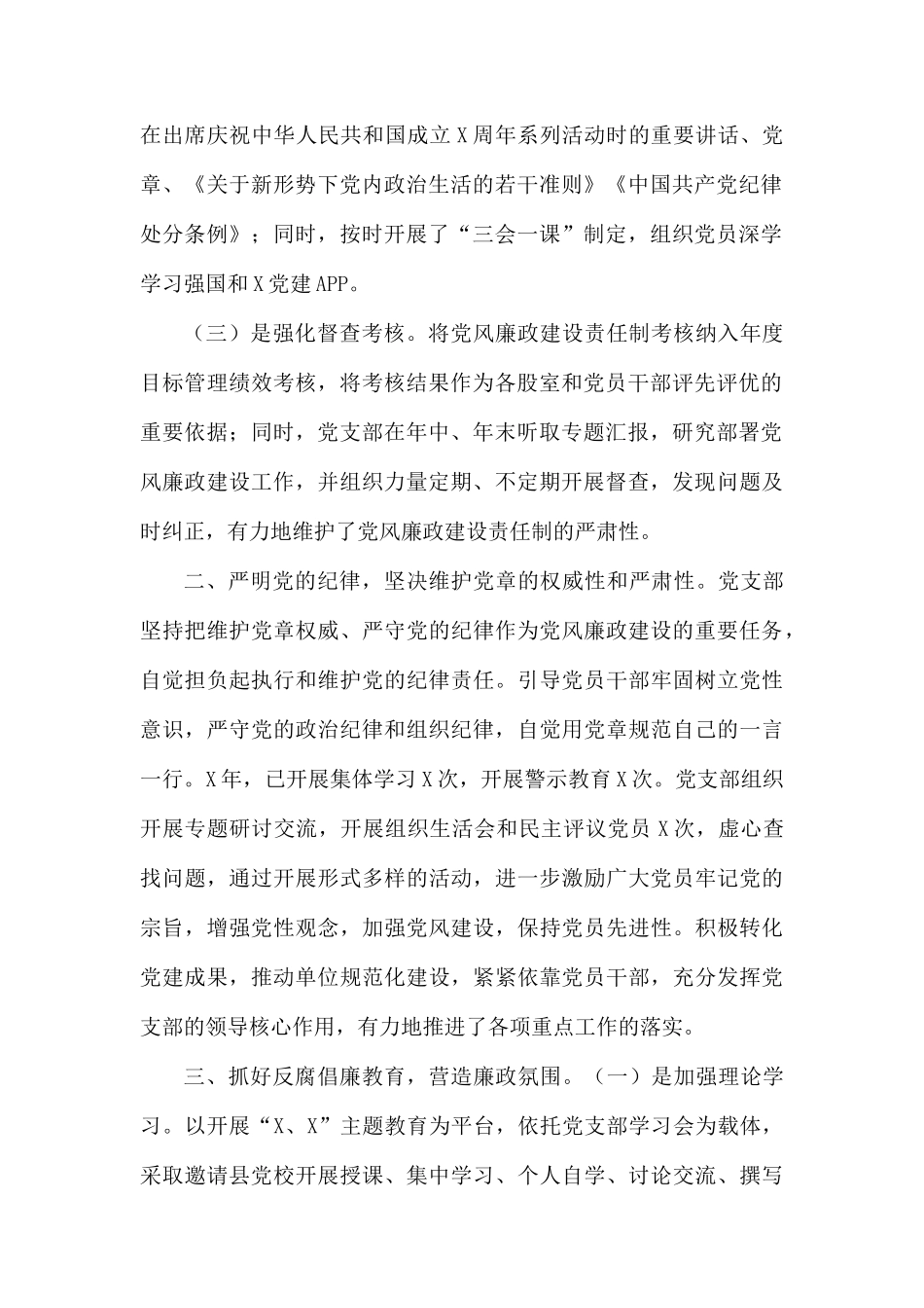 支部2020年一季度党风廉政建设工作开展情况汇报.docx_第2页