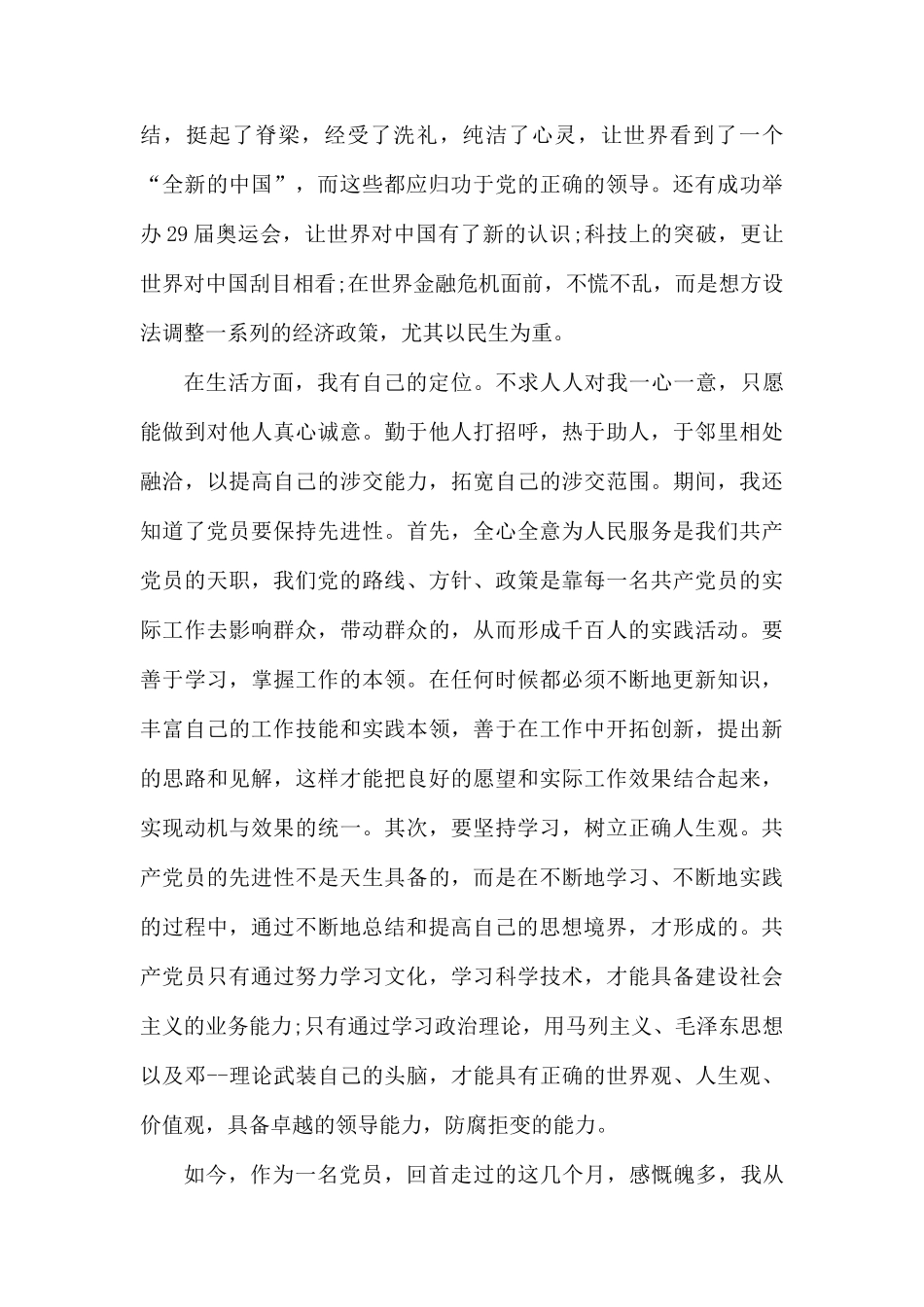 党员思想汇报.docx_第2页