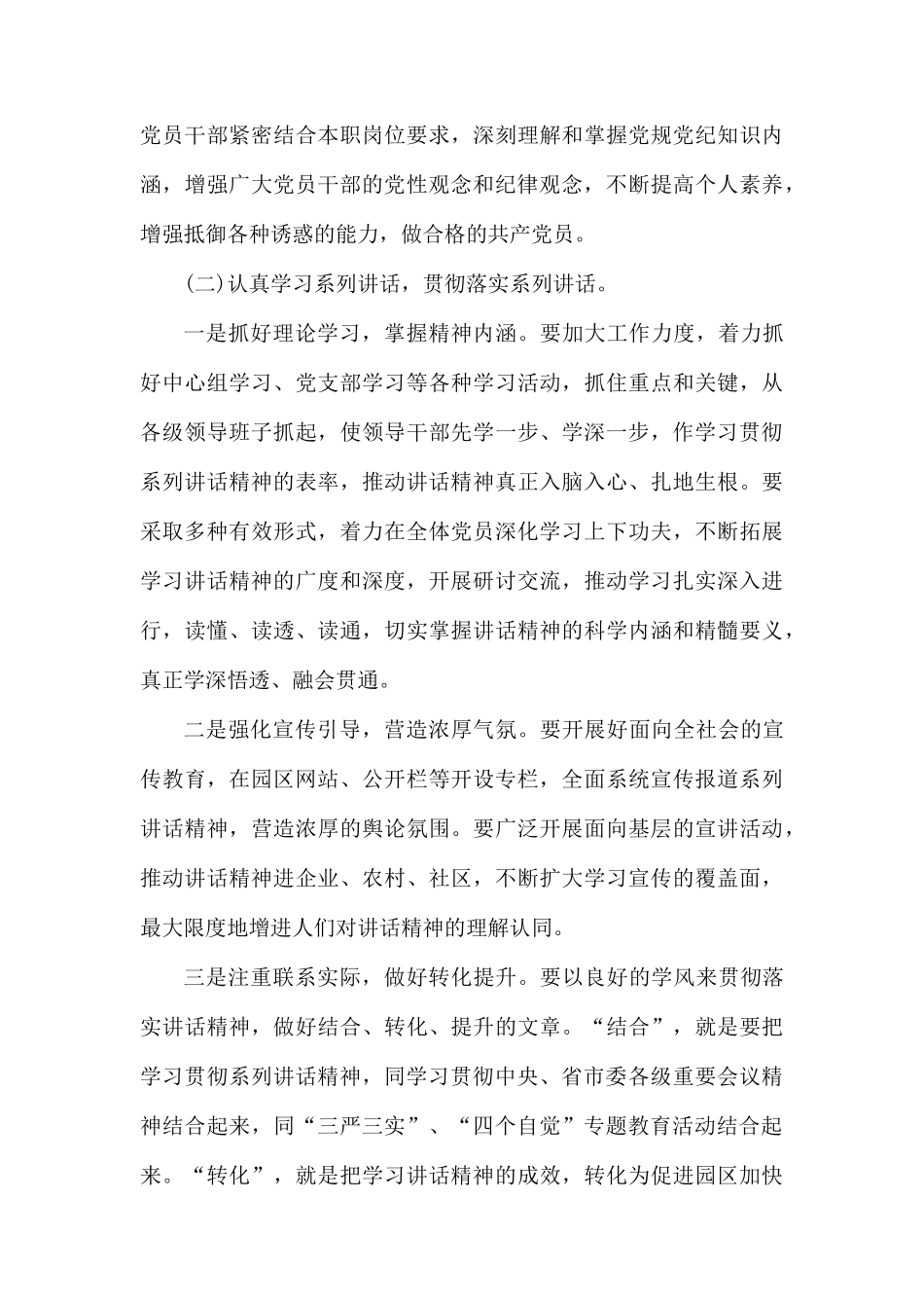 2020年社区党员学习培训方案三篇.docx_第3页