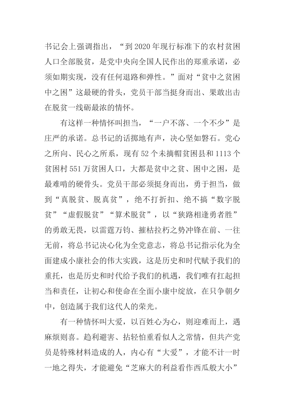 2020决战脱贫攻坚总结心得5篇最新精选_脱贫攻坚决战感想5篇.docx_第3页