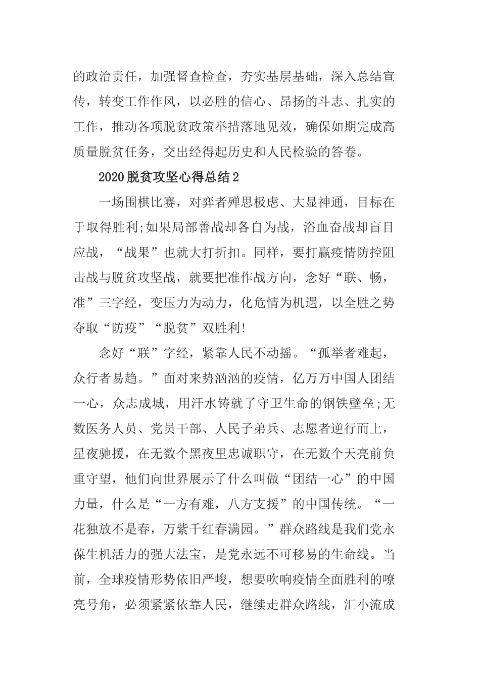 关于2020决战脱贫攻坚心得体会总结5篇最新精选.docx_第2页