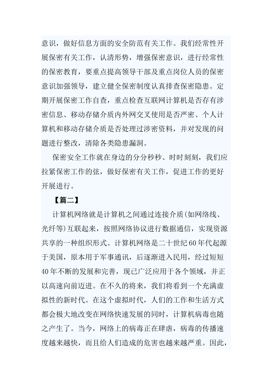 网络安全教育心得5篇.docx_第2页