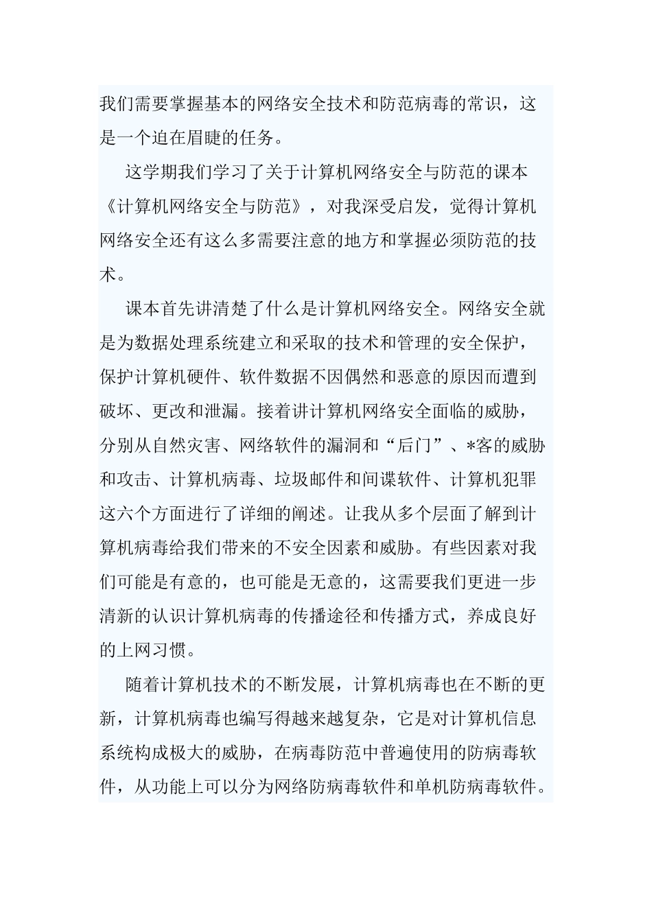 网络安全教育心得5篇.docx_第3页