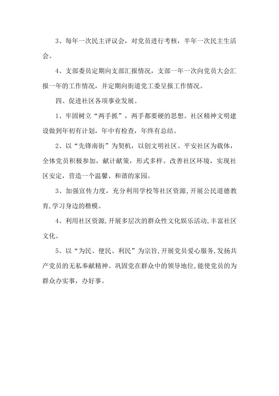 社区党委2020年党建工作计划.docx_第3页