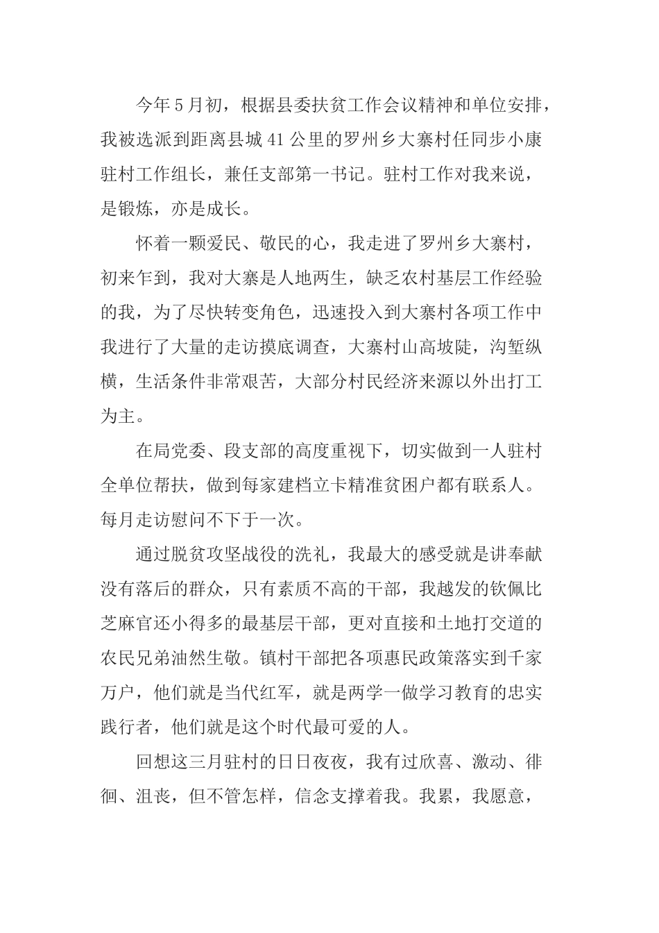 2020最新党员决战脱贫攻坚心得感想5篇最新精选_党员扶贫有感5篇.docx_第3页
