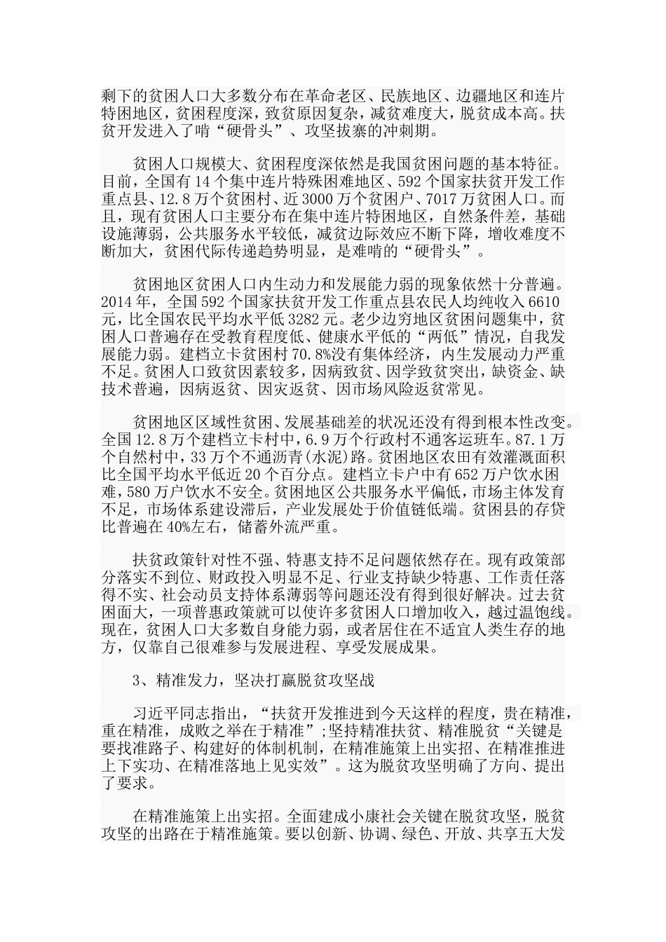 2篇2020年个人扶贫心得.doc_第2页