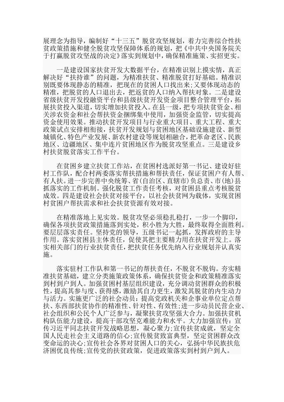 2篇2020年个人扶贫心得.doc_第3页