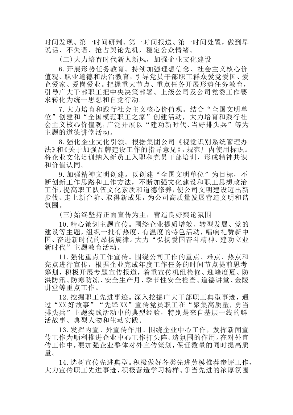 某公司2020年宣传思想工作要点材料.doc_第2页