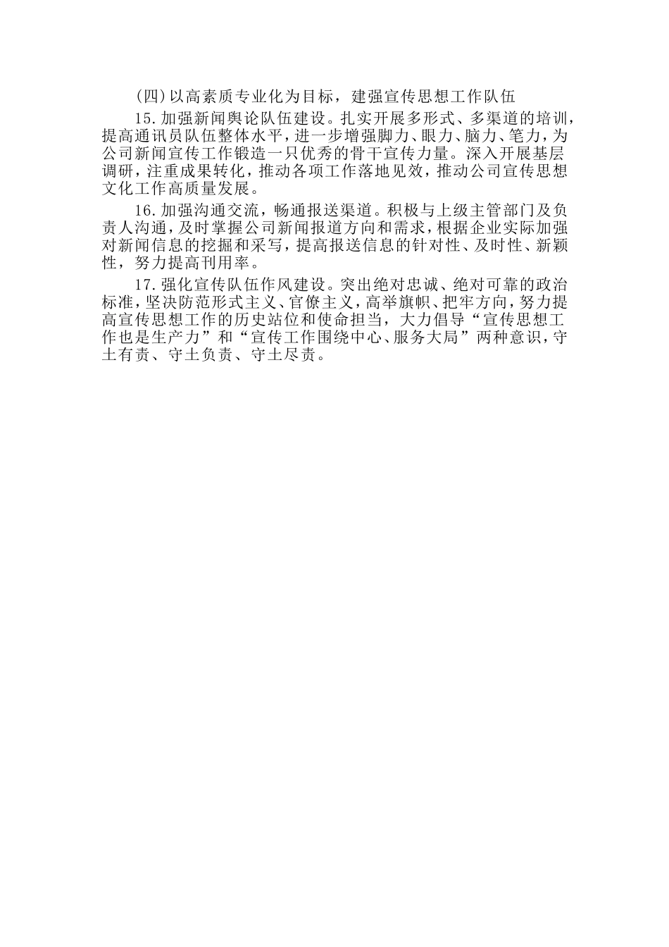 某公司2020年宣传思想工作要点材料.doc_第3页