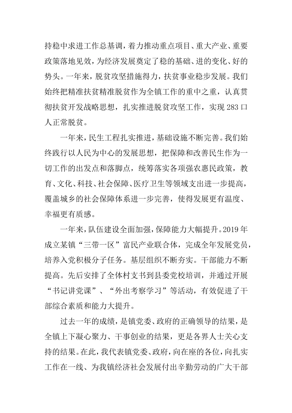 2020年经济工作会议发言稿（乡镇）.doc_第2页