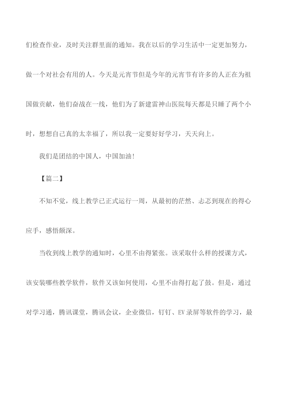 停课不停学线上教学心得10篇.docx_第3页