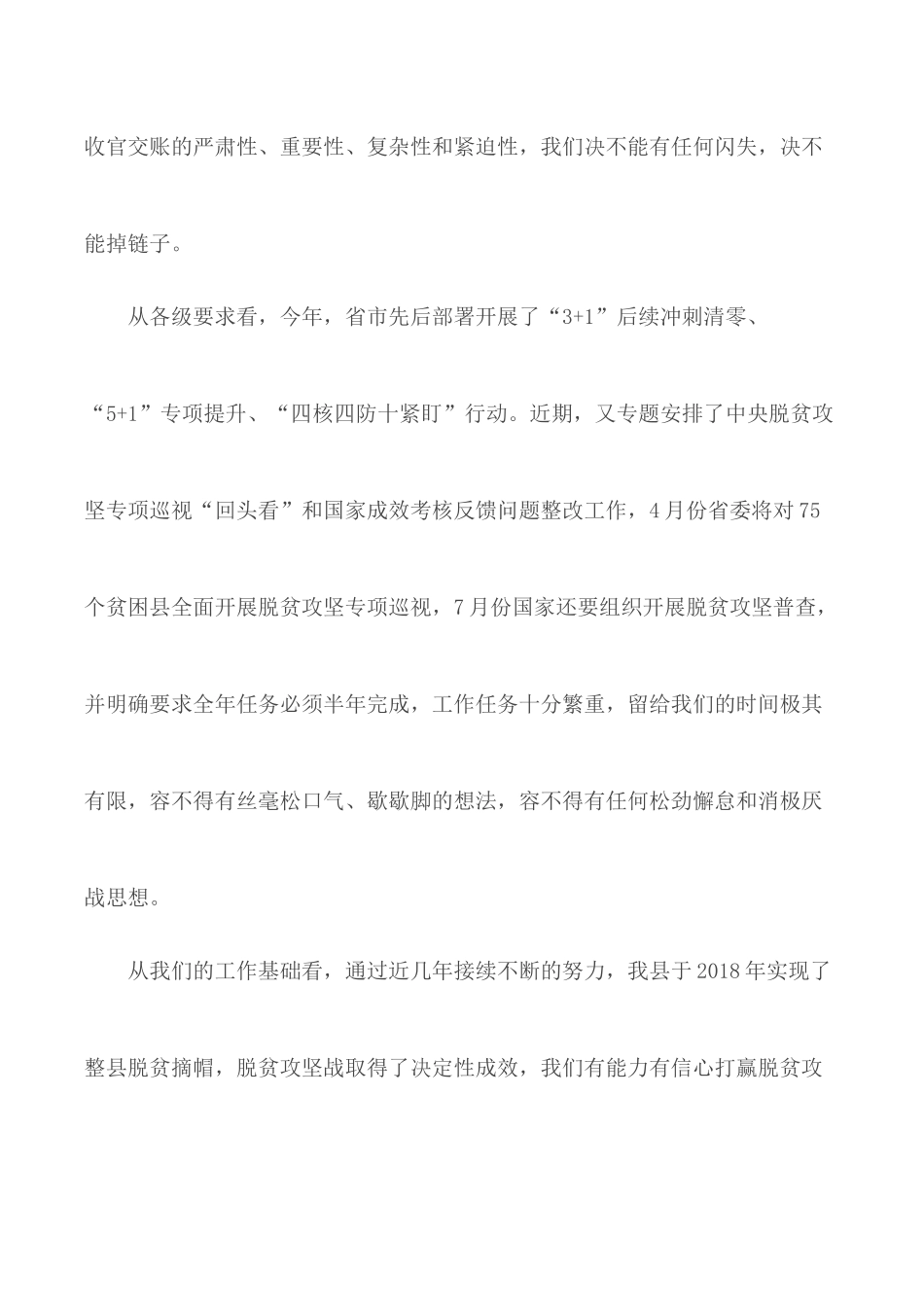 2020年脱贫攻坚会议讲话稿(2篇).docx_第3页