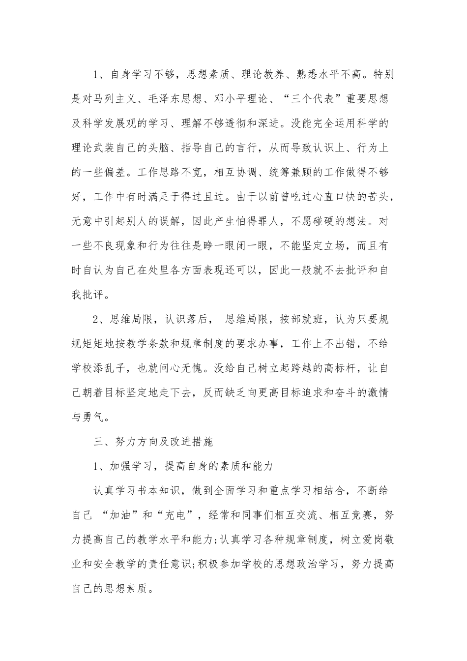 4篇治慵懒,强担当,树新风个人剖析材料（参考）.docx_第2页
